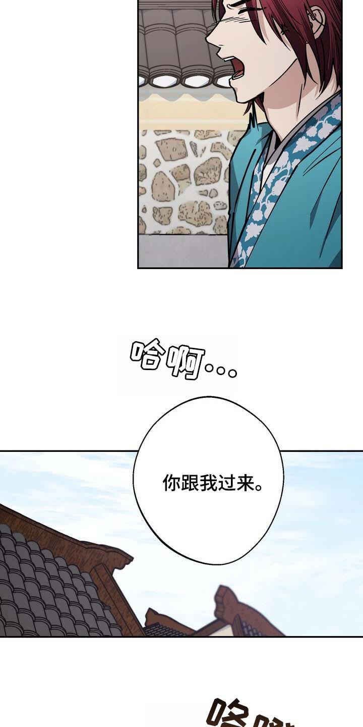 王权 第88话 第7页