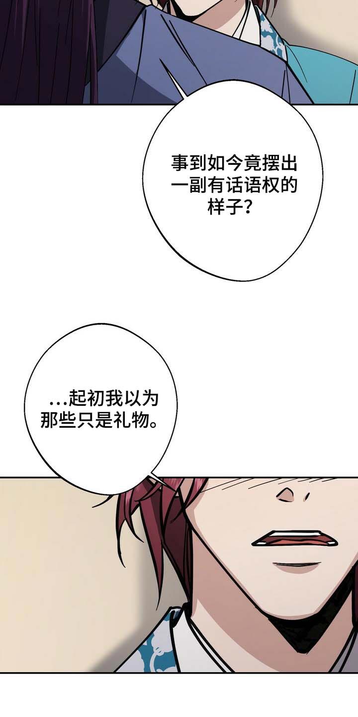 王权 第88话 第10页