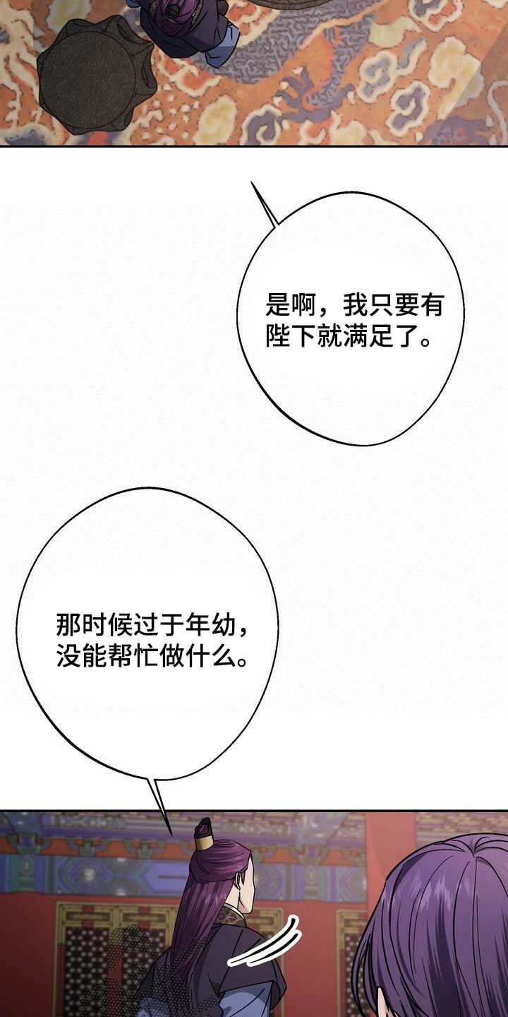 王权 第87话 第19页