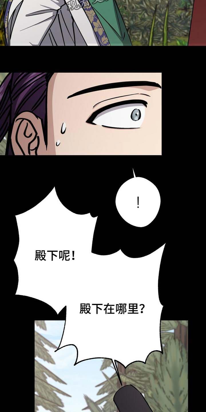 王权 第87话 第3页