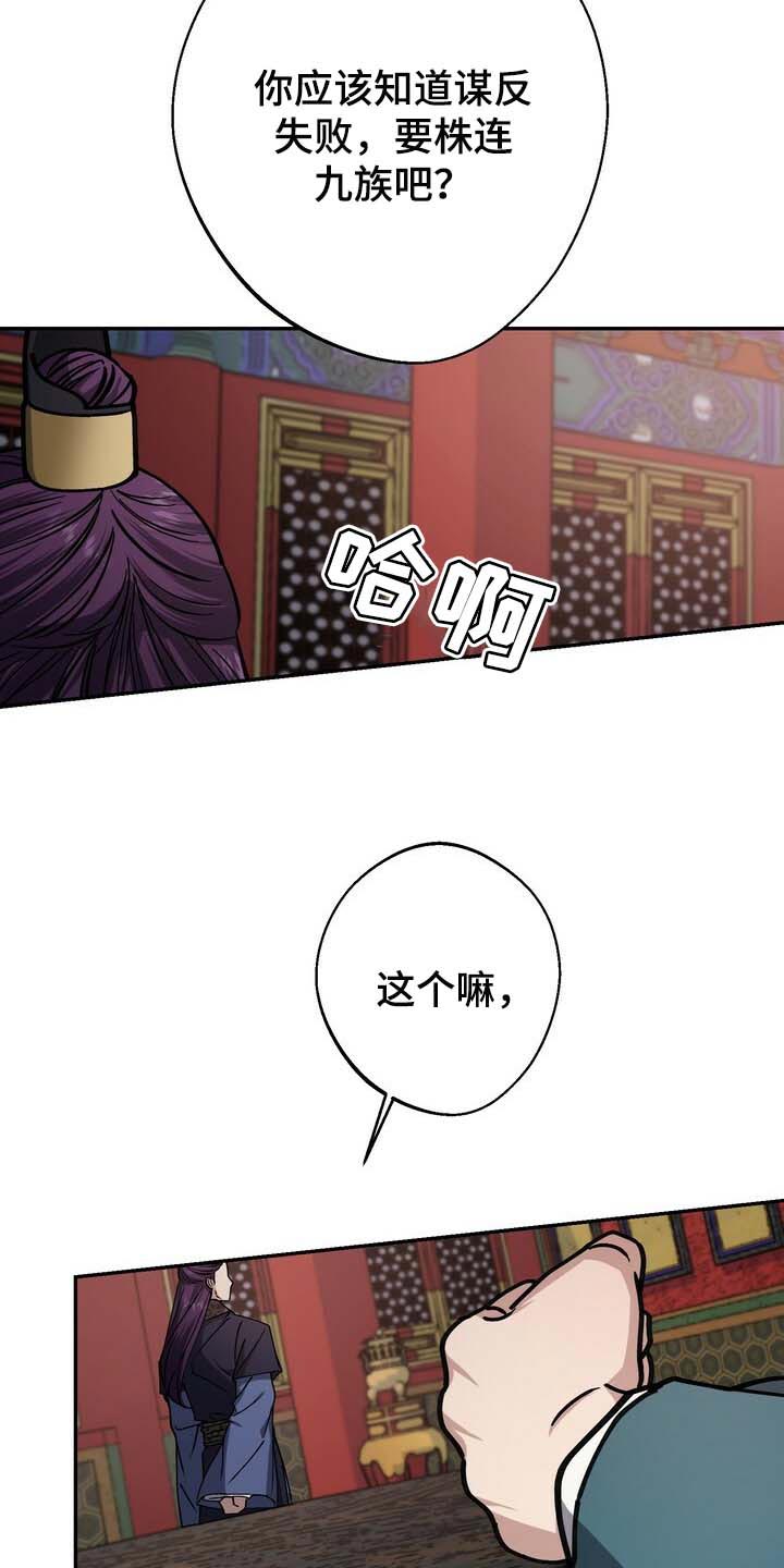 王权 第87话 第22页