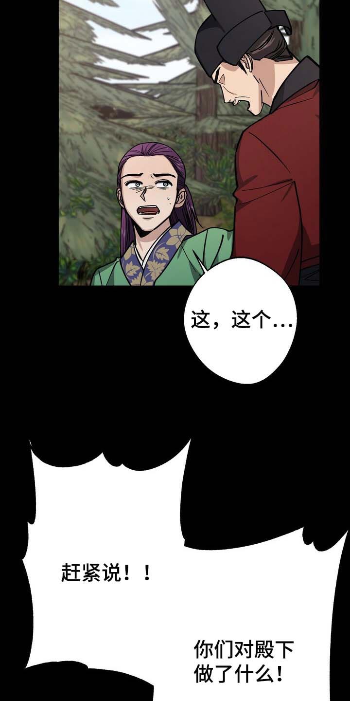 王权 第87话 第4页