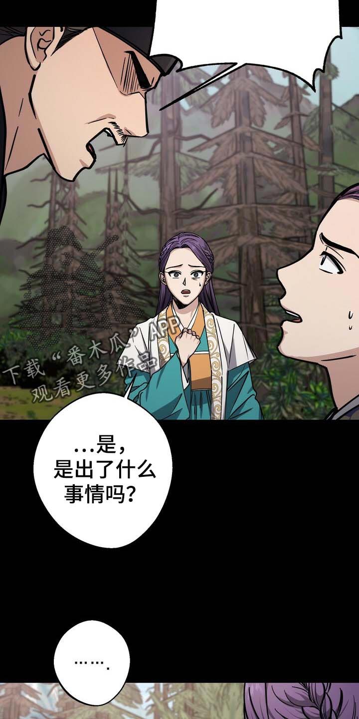 王权 第87话 第5页