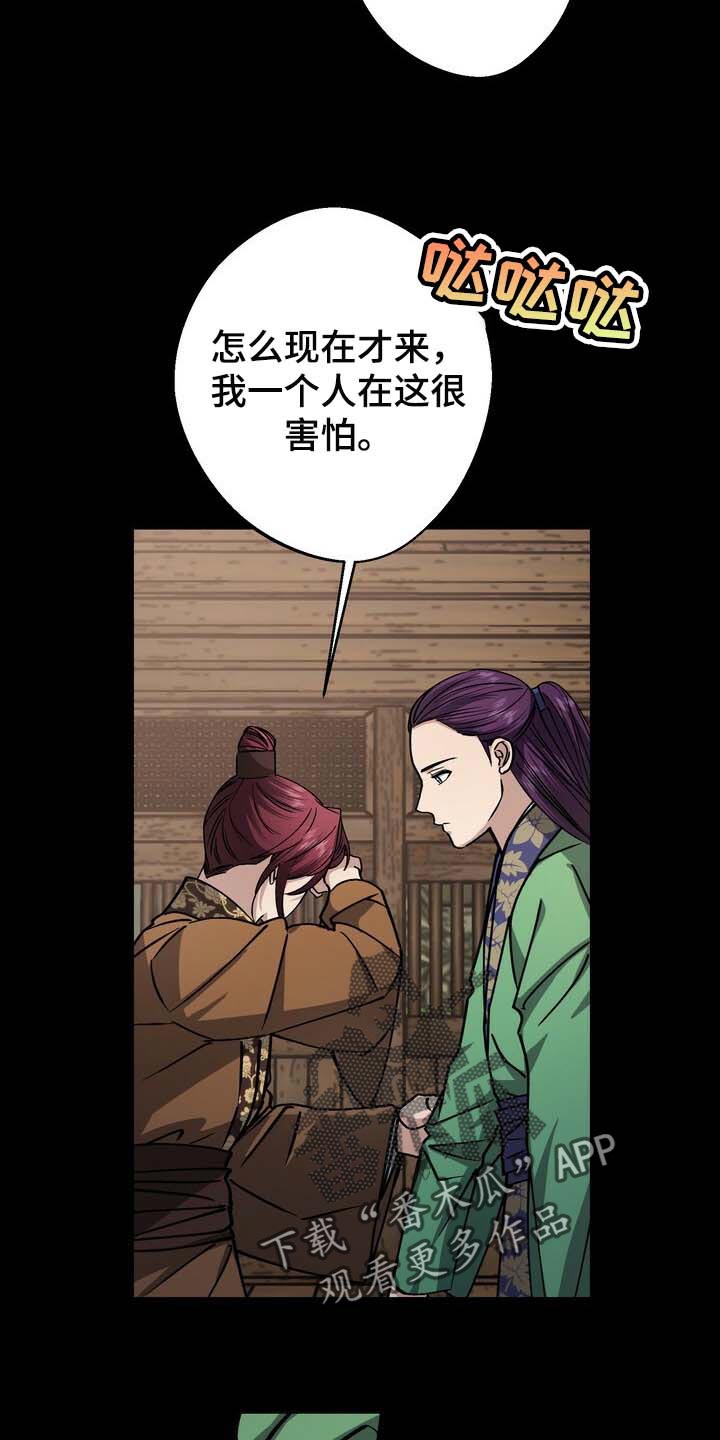 王权 第87话 第10页