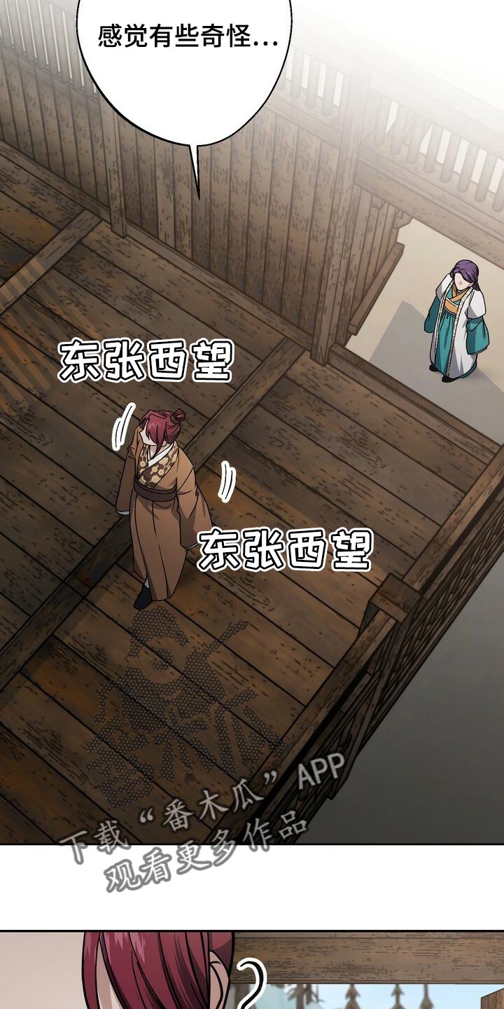 王权 第86话 第14页