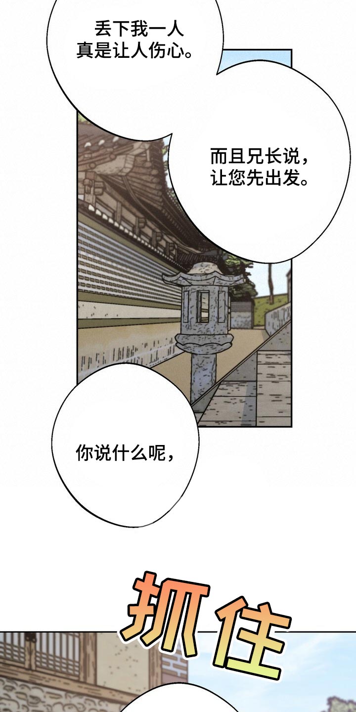 王权 第86话 第8页
