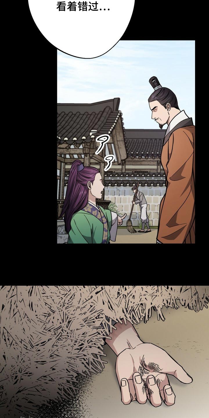 王权 第85话 第16页