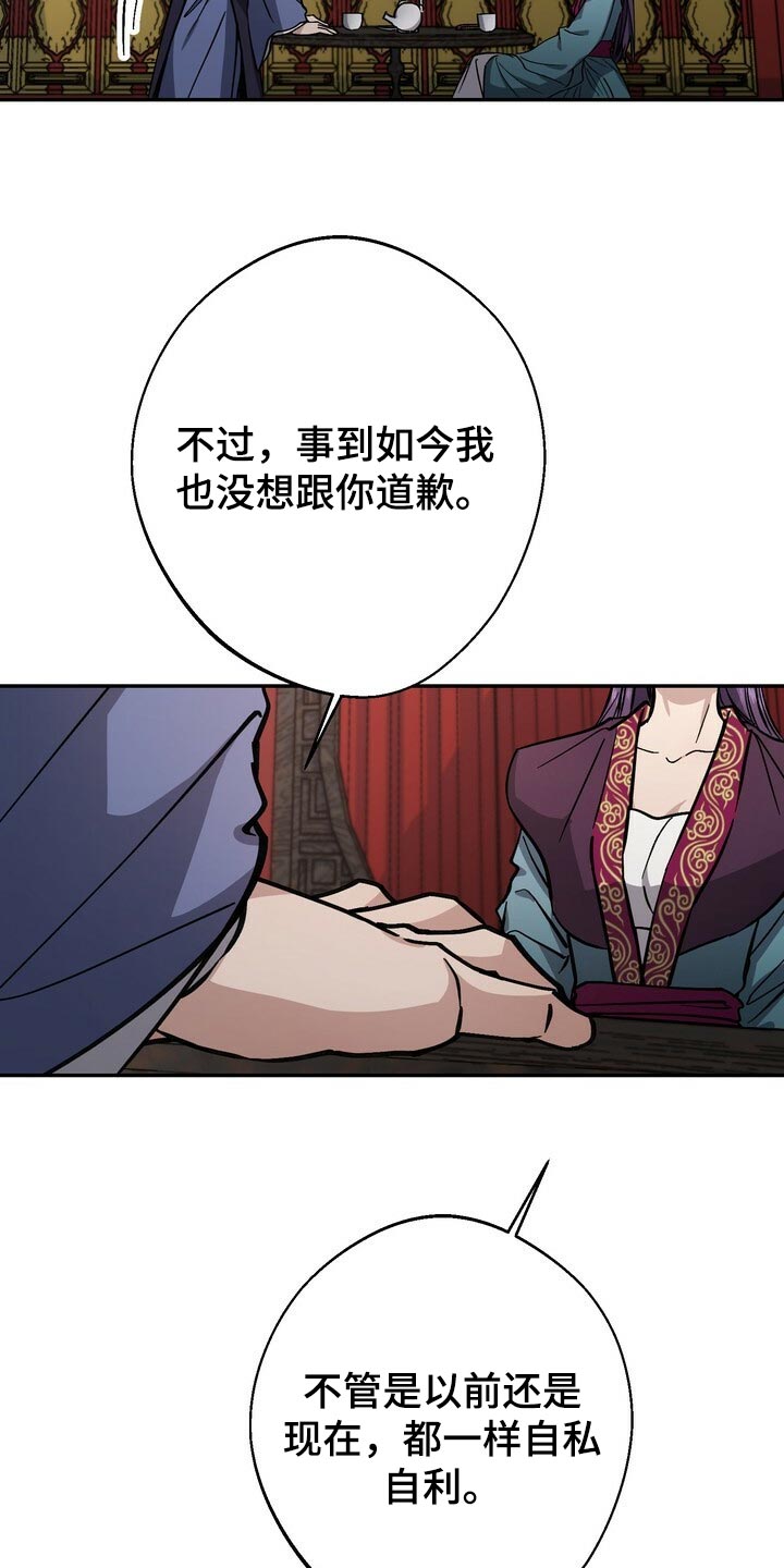 王权 第85话 第18页