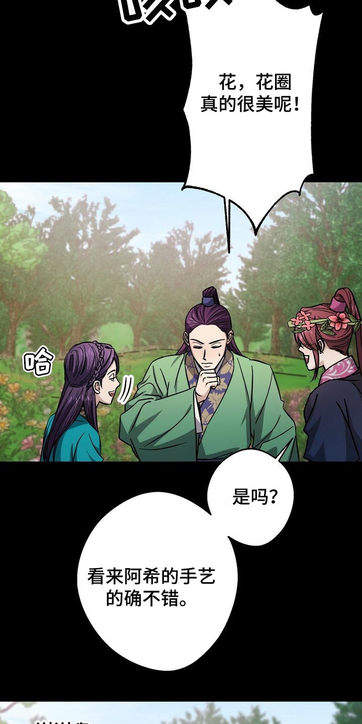 王权 第84话 第13页