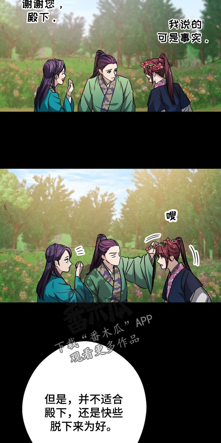 王权 第84话 第14页