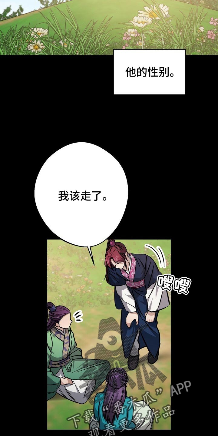 王权 第84话 第18页