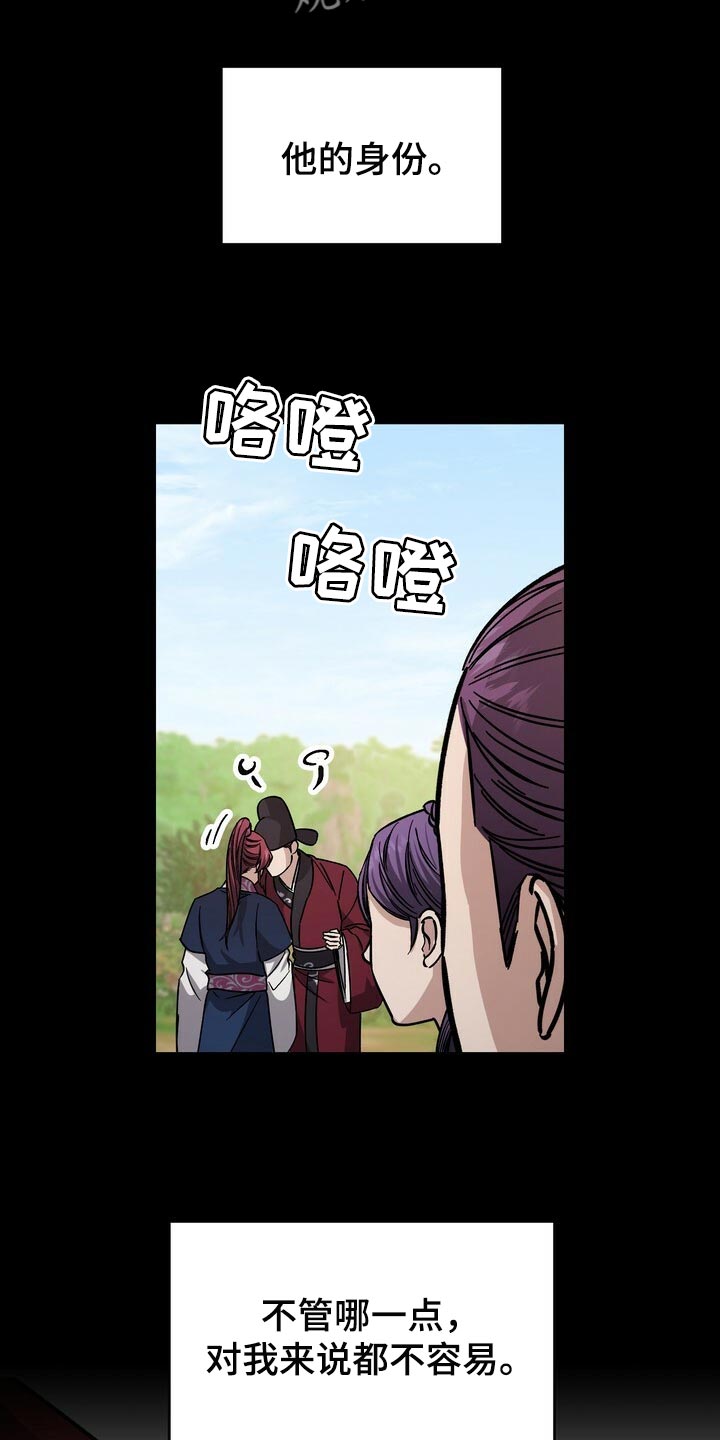 王权 第84话 第19页