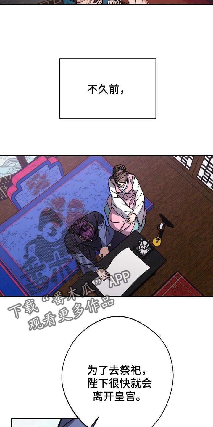 王权 第84话 第3页