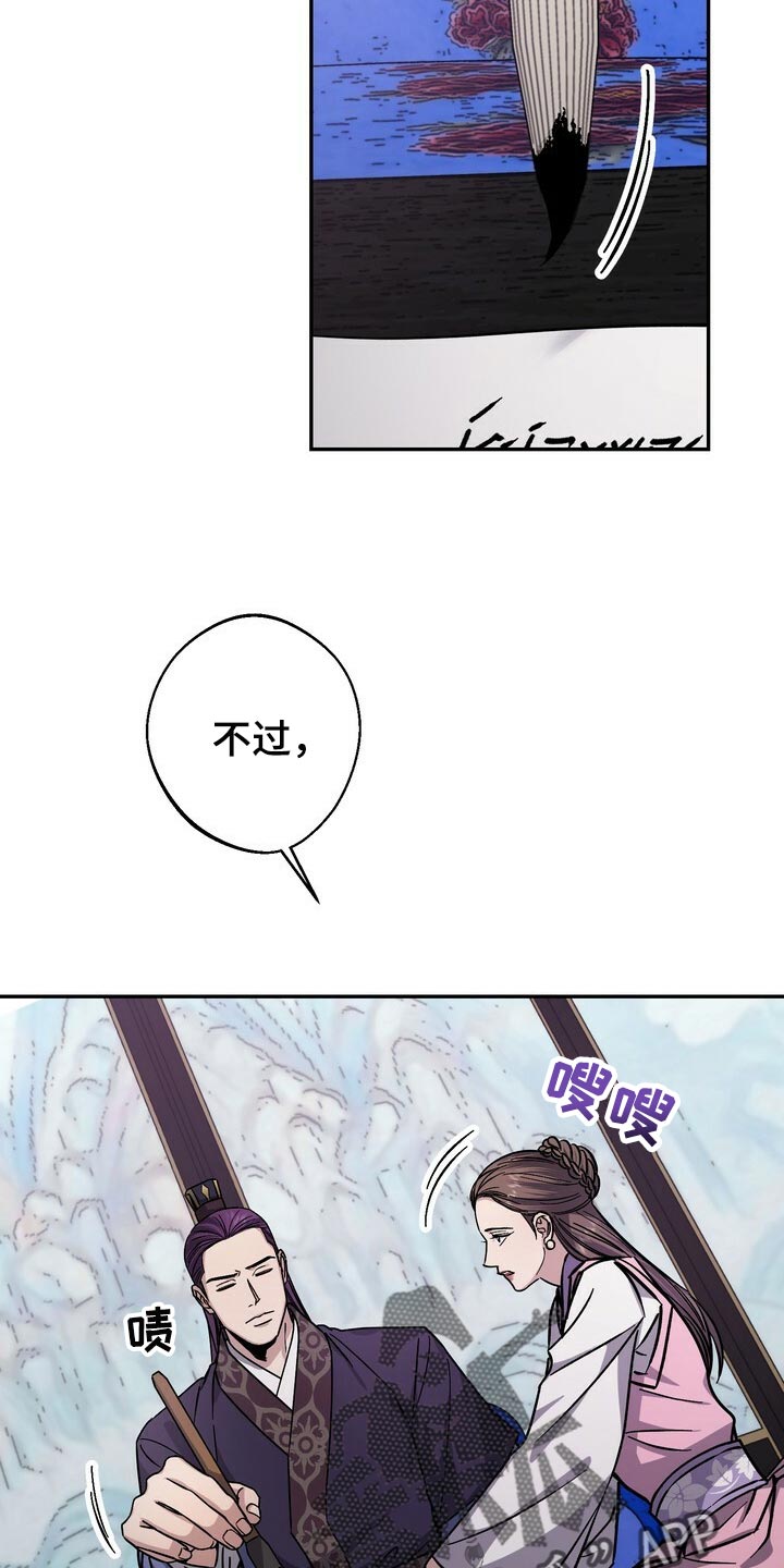 王权 第84话 第5页