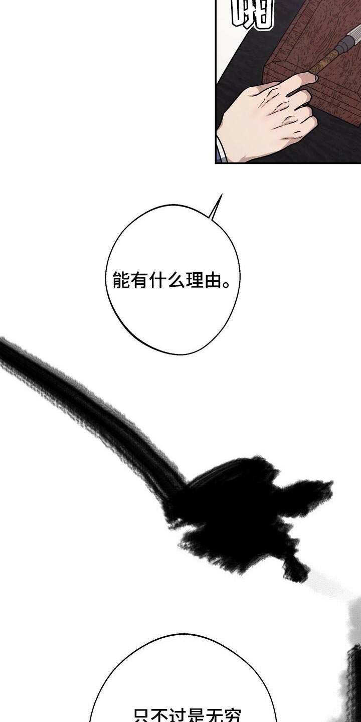王权 第84话 第7页