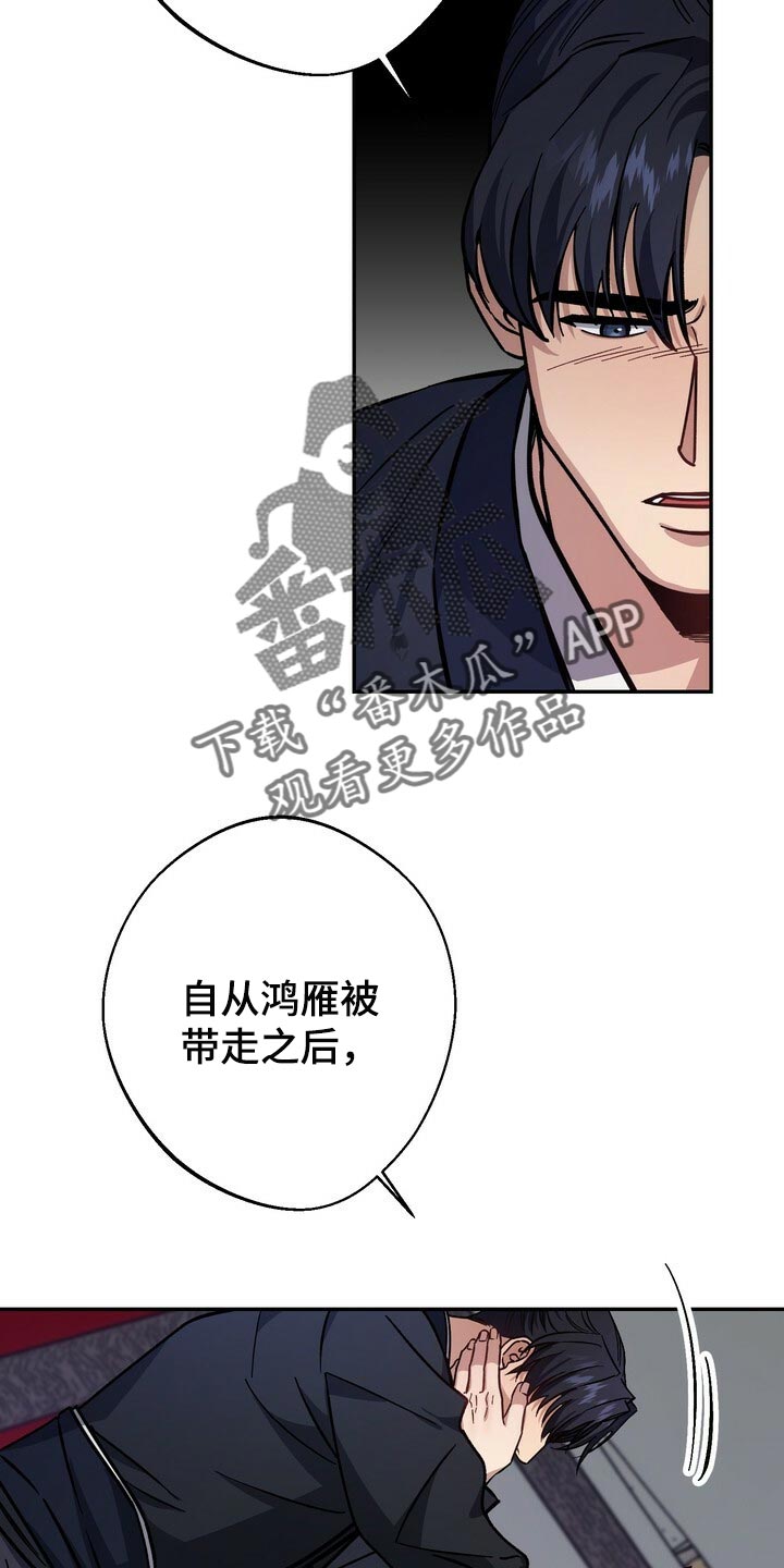 王权 第83话 第2页