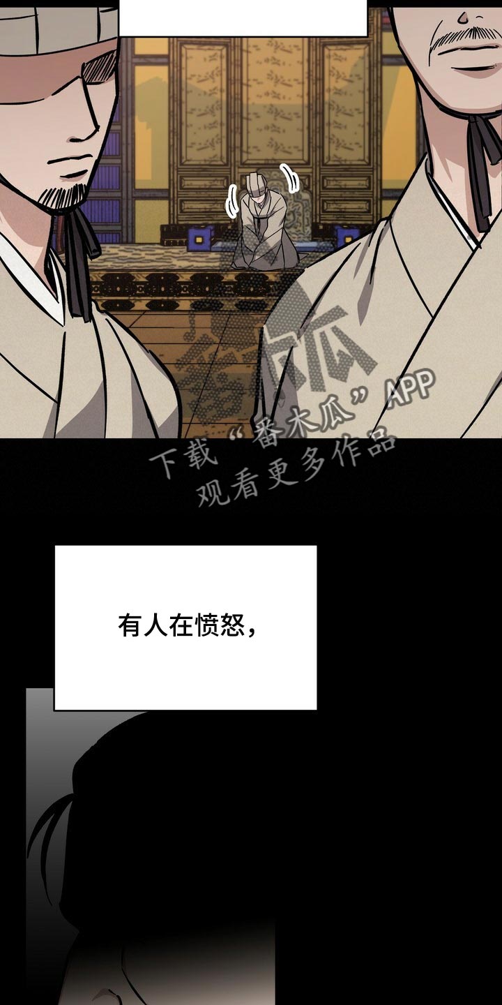 王权 第82话 第2页
