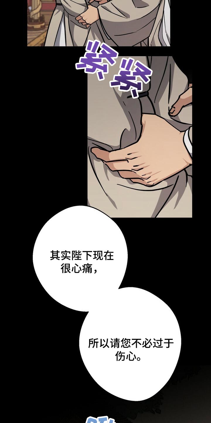 王权 第82话 第11页