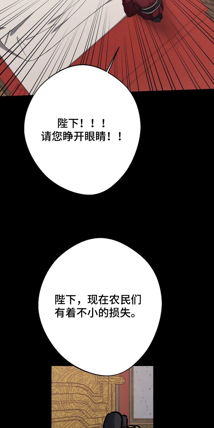 王权 第82话 第14页