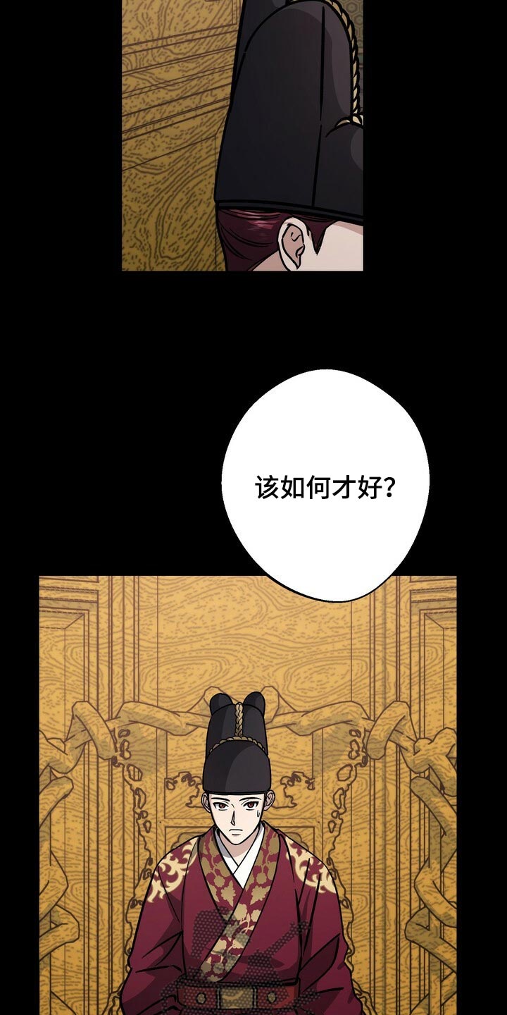 王权 第82话 第15页