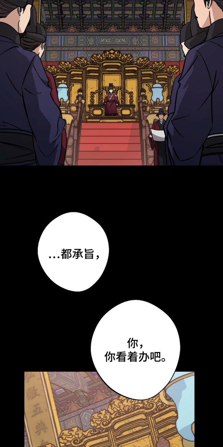 王权 第82话 第17页