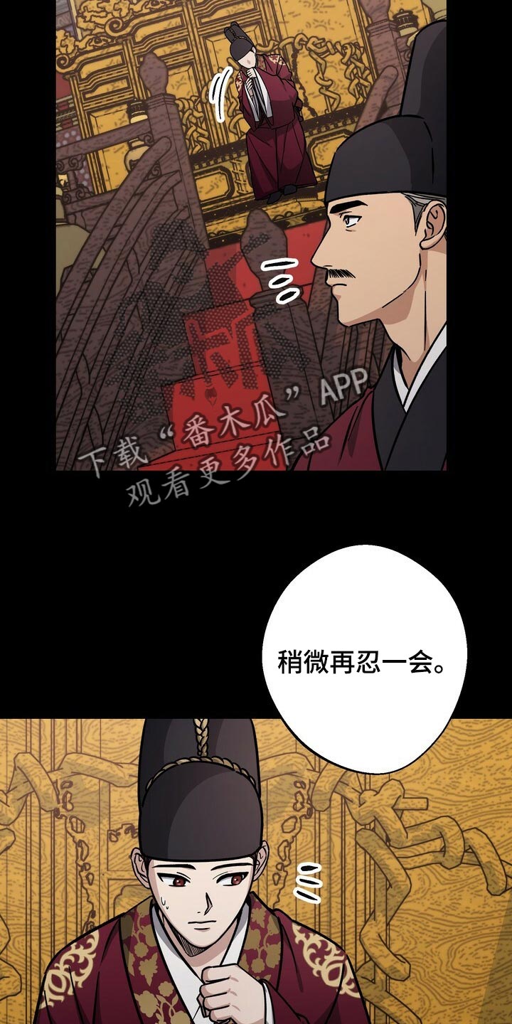 王权 第82话 第18页