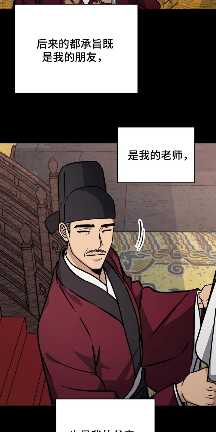 王权 第82话 第19页