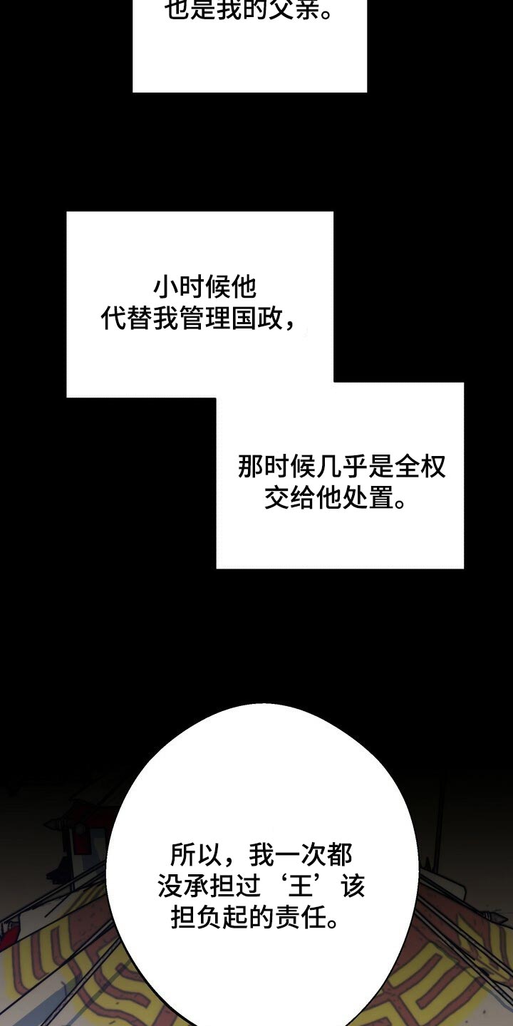 王权 第82话 第20页