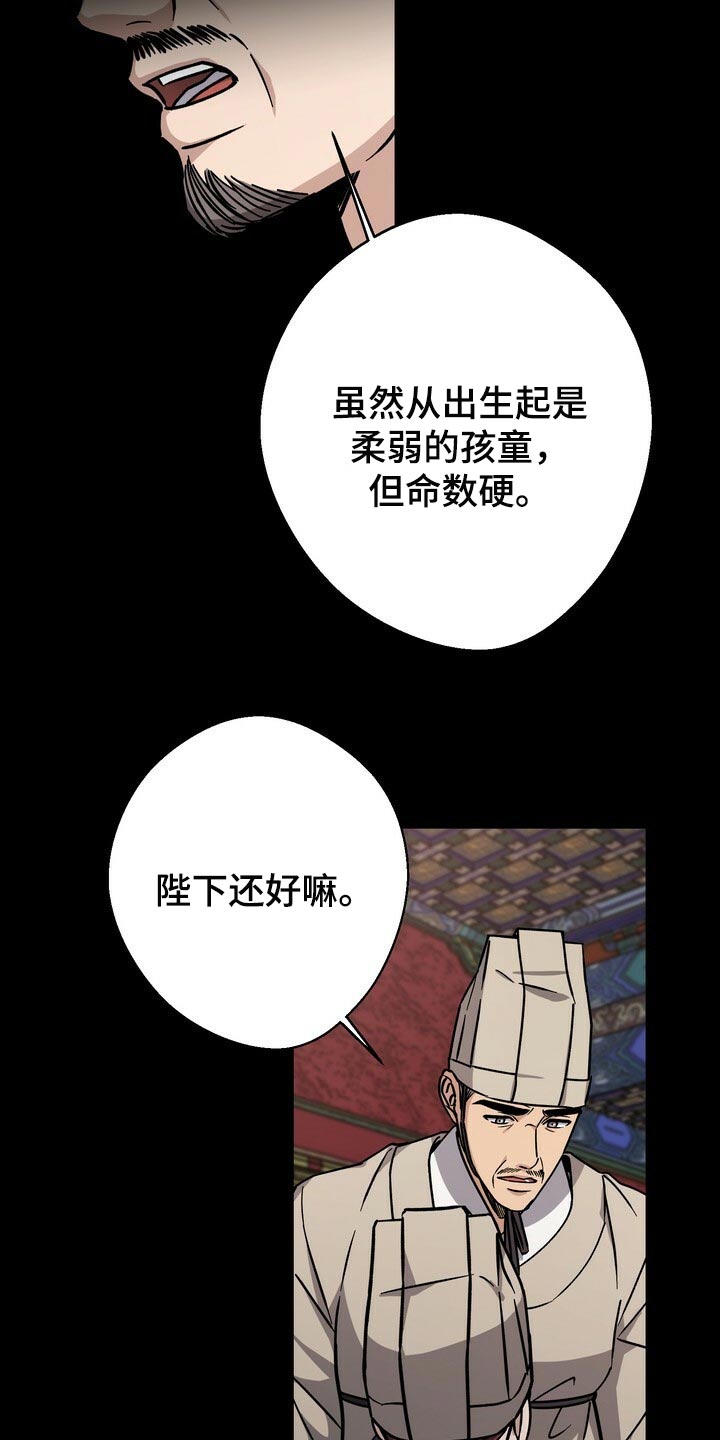王权 第82话 第3页