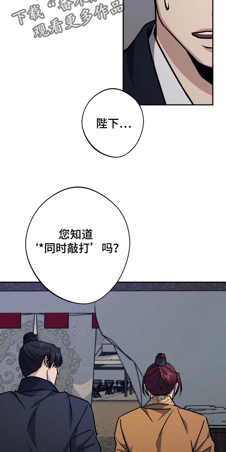 王权 第82话 第22页