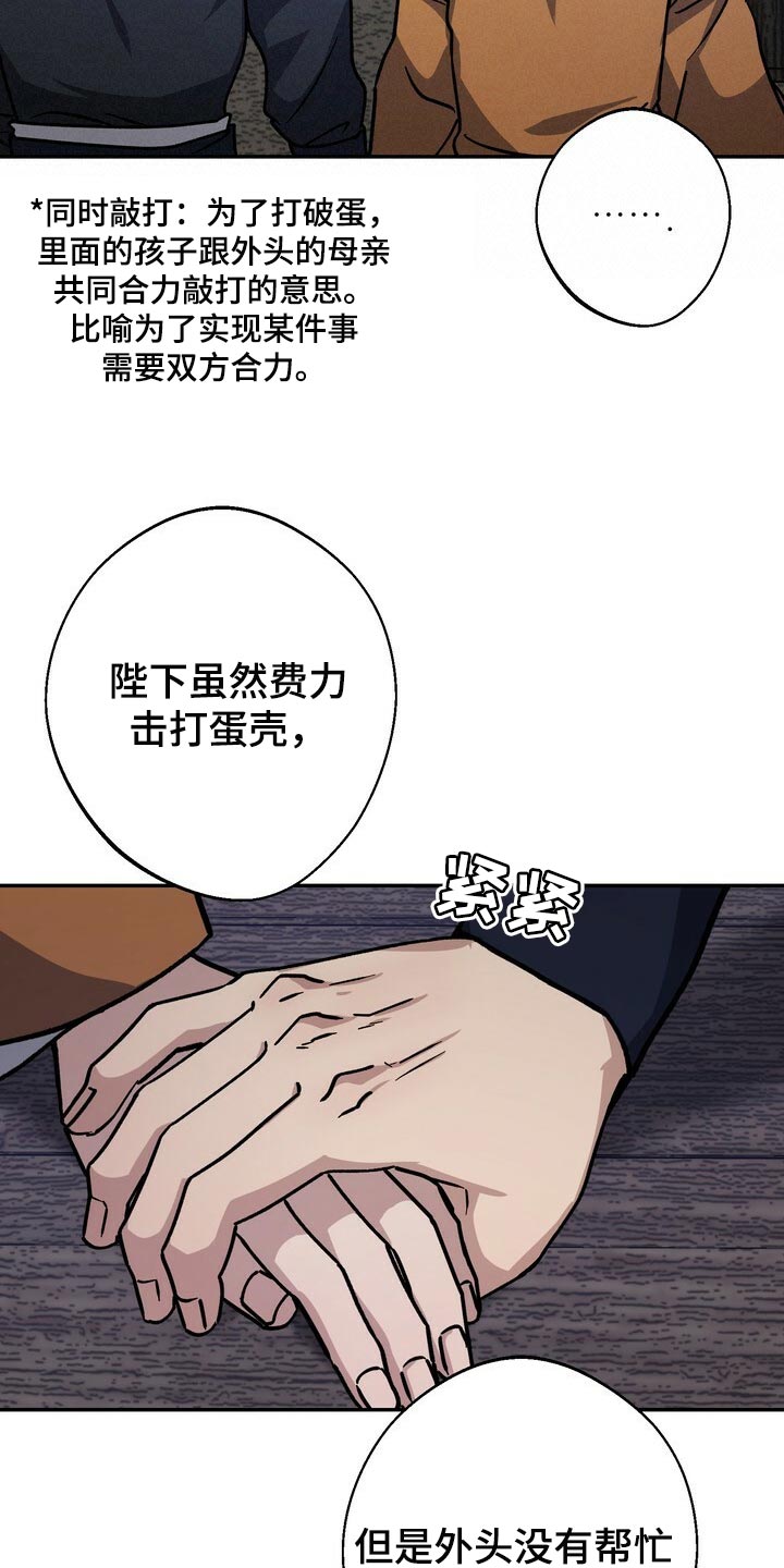 王权 第82话 第23页