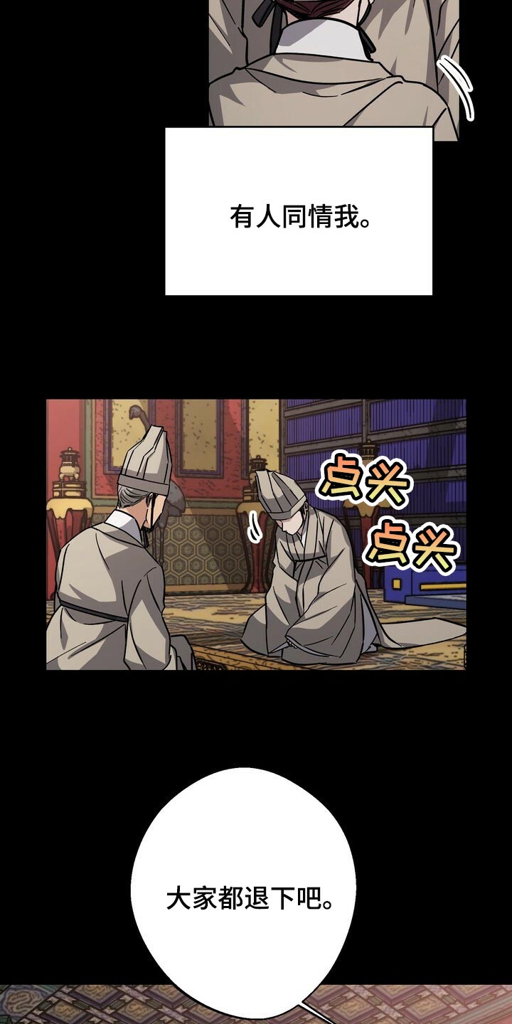 王权 第82话 第4页