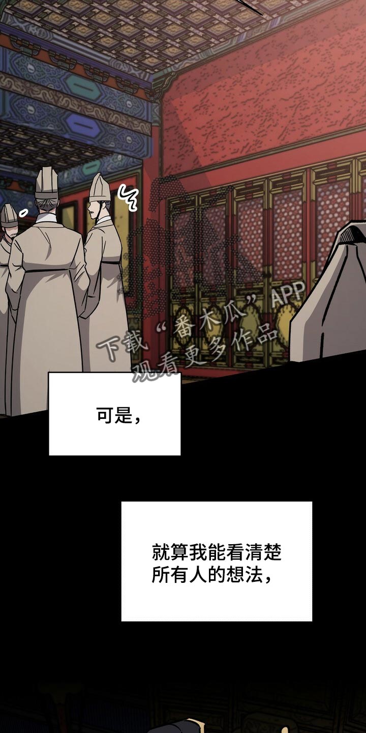 王权 第82话 第5页