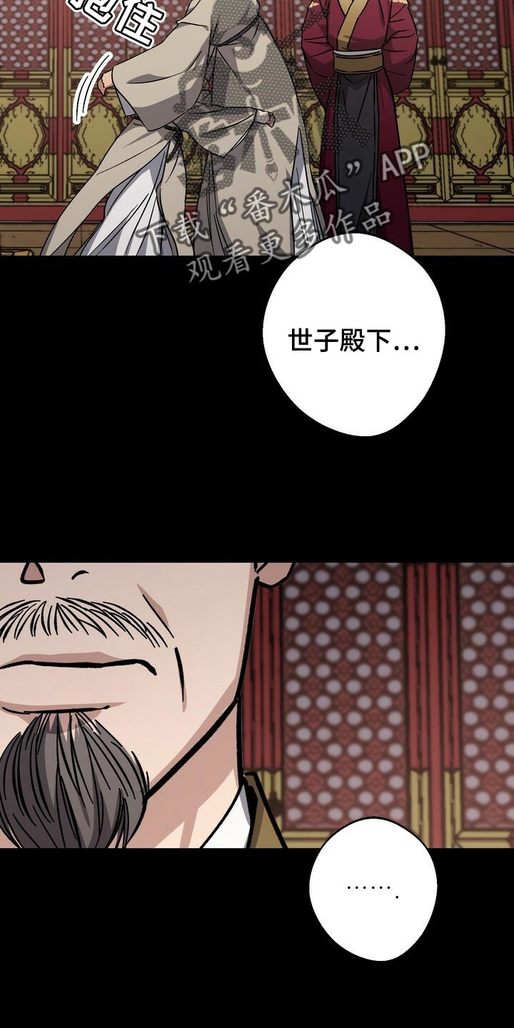 王权 第82话 第8页