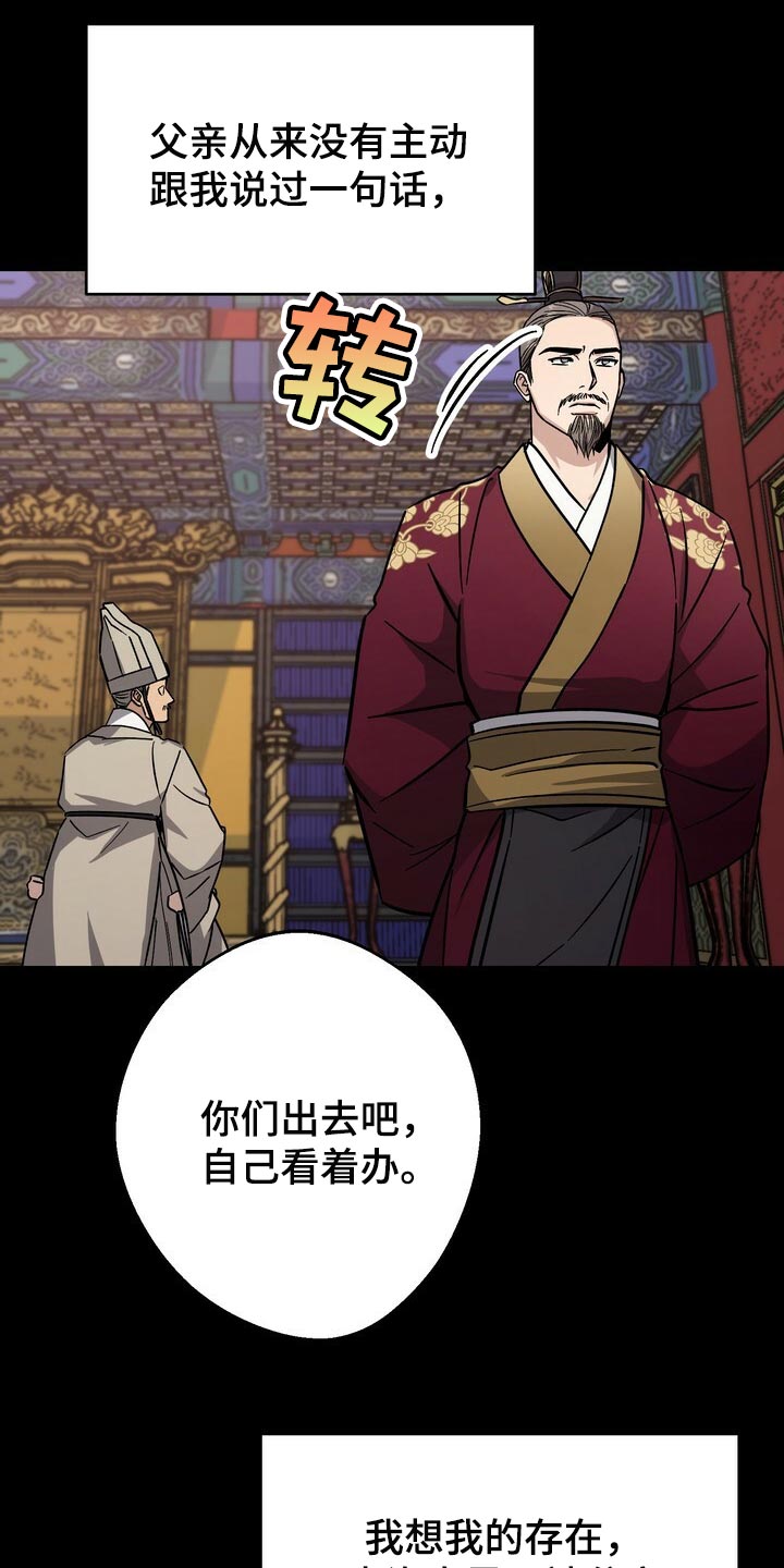 王权 第82话 第9页