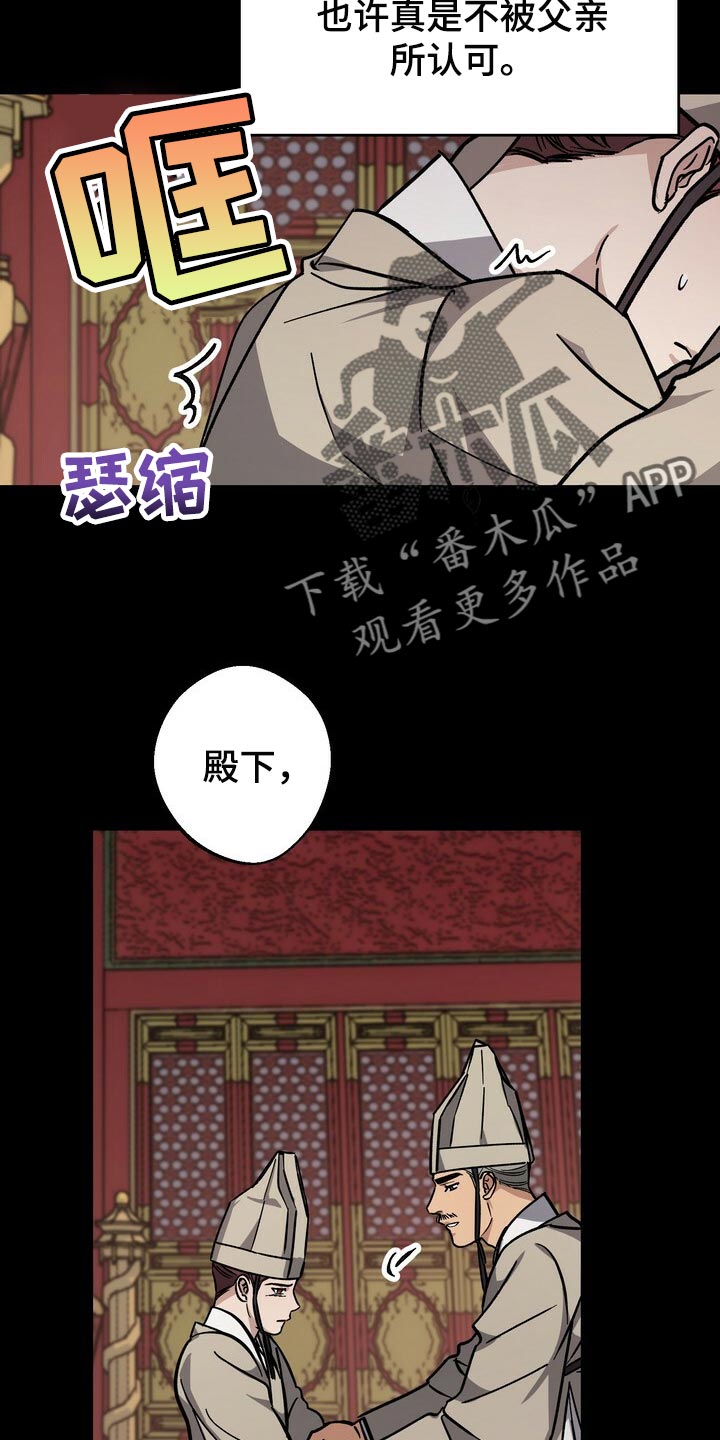 王权 第82话 第10页