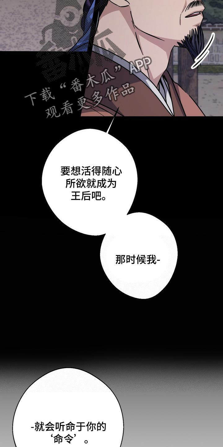 王权 第81话 第11页