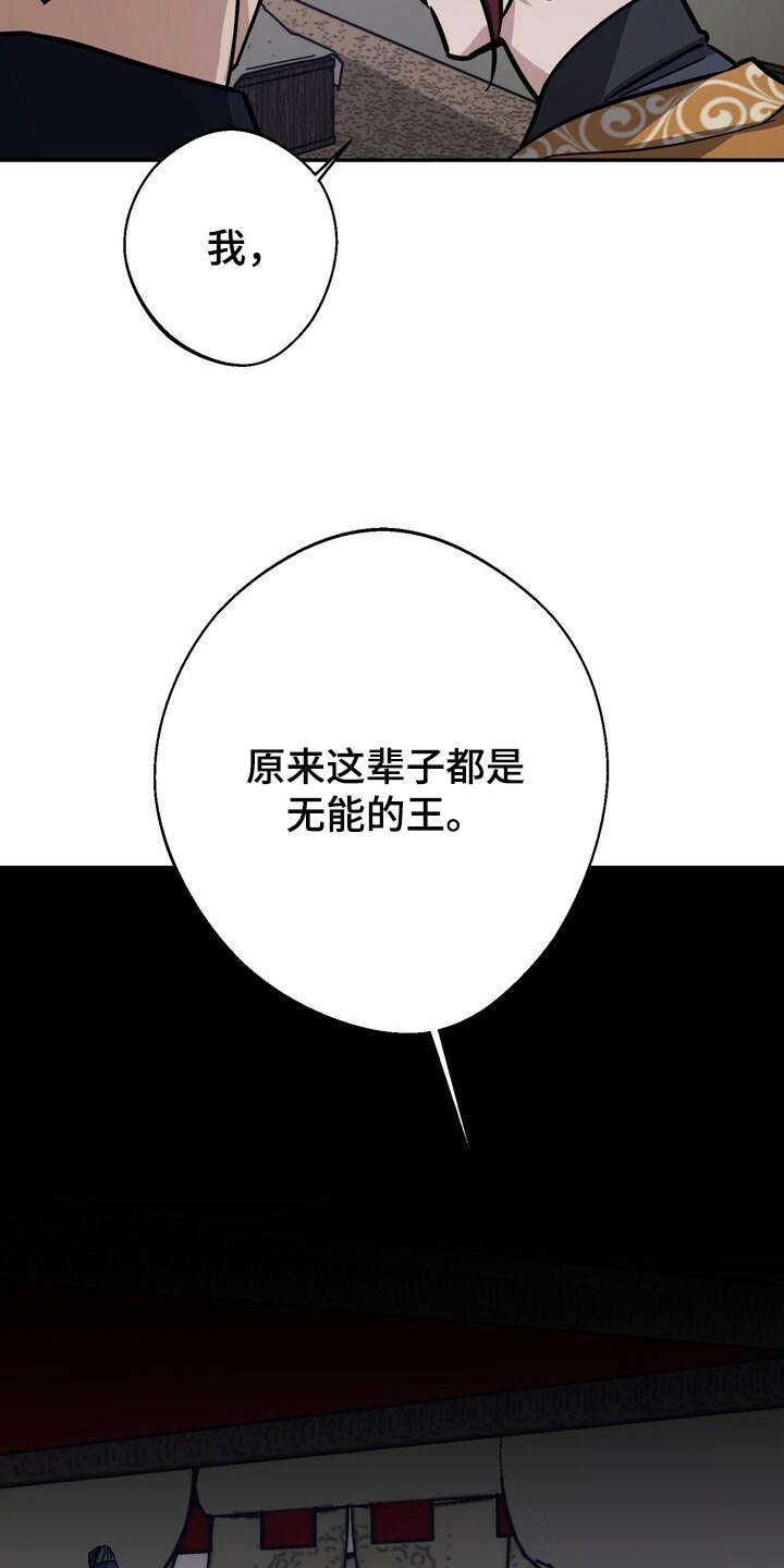 王权 第81话 第18页