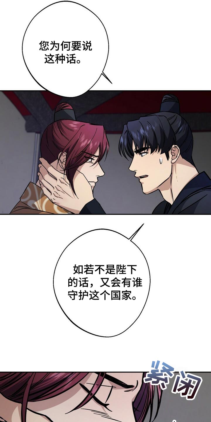 王权 第81话 第22页