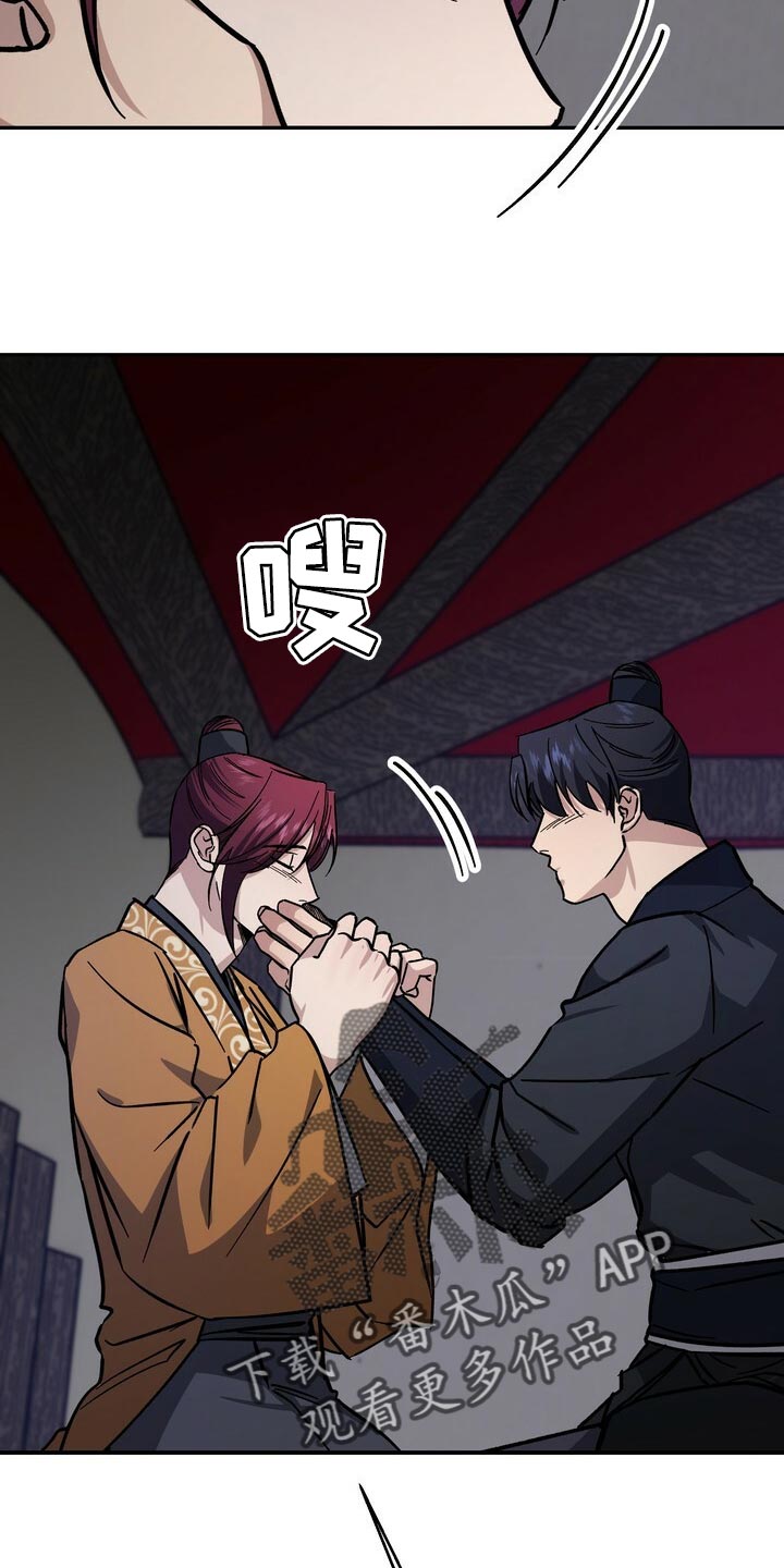 王权 第81话 第23页