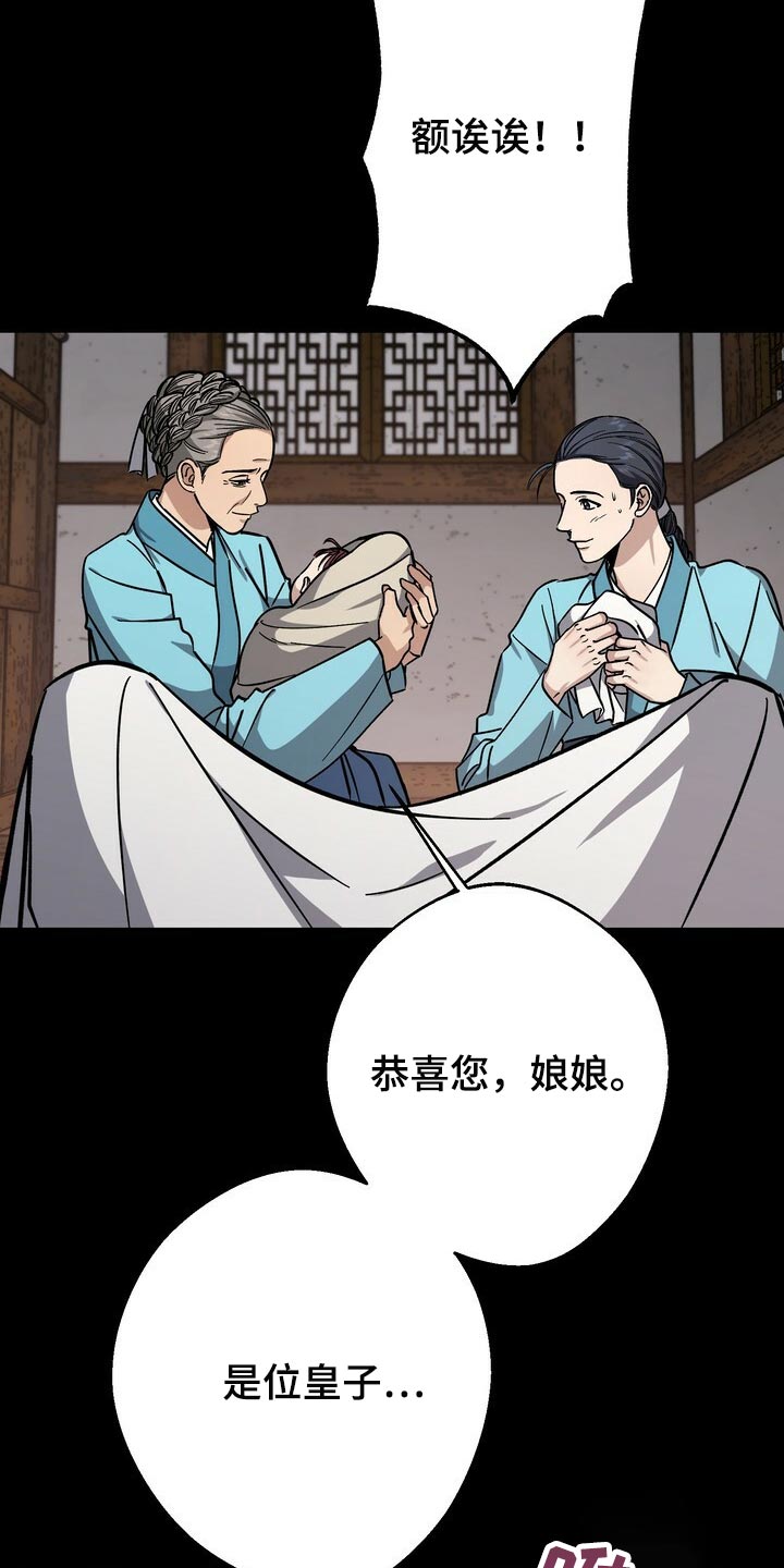 王权 第81话 第28页