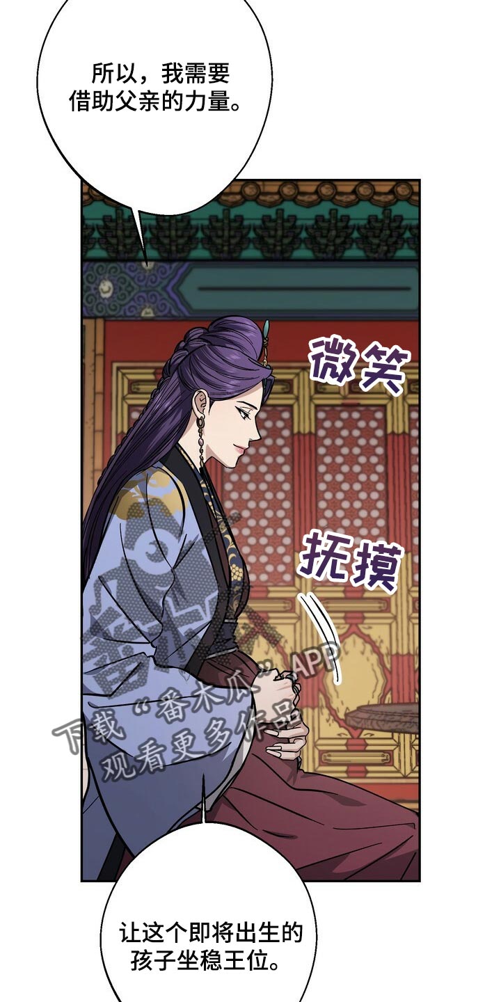 王权 第81话 第4页