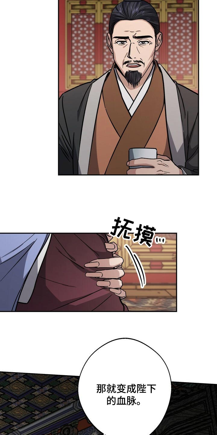 王权 第81话 第6页