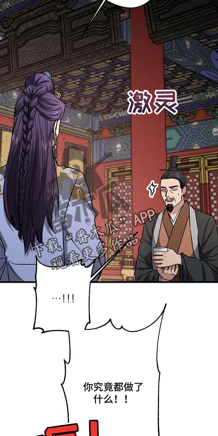 王权 第81话 第7页
