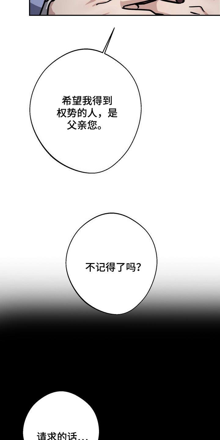 王权 第81话 第9页