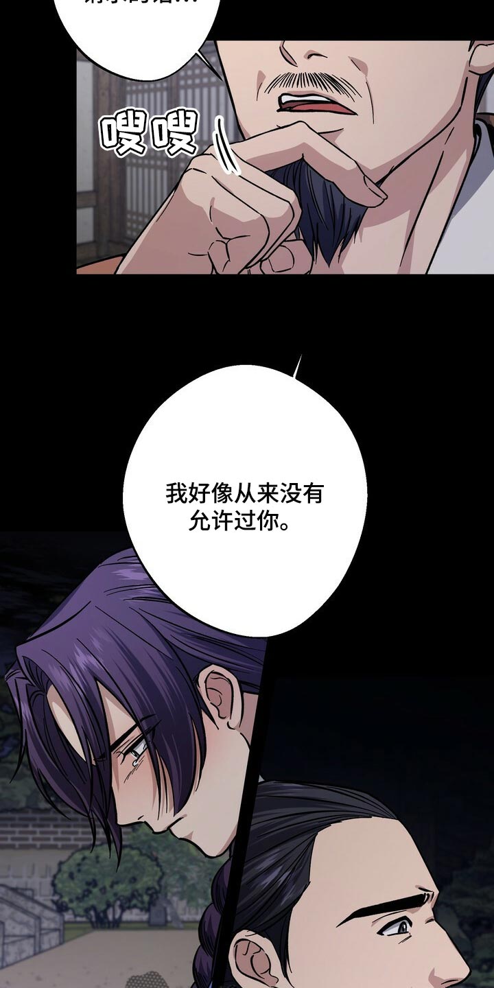 王权 第81话 第10页