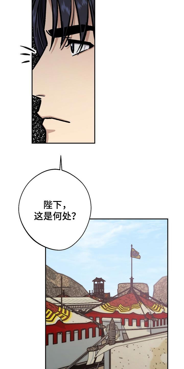 王权 第80话 第2页