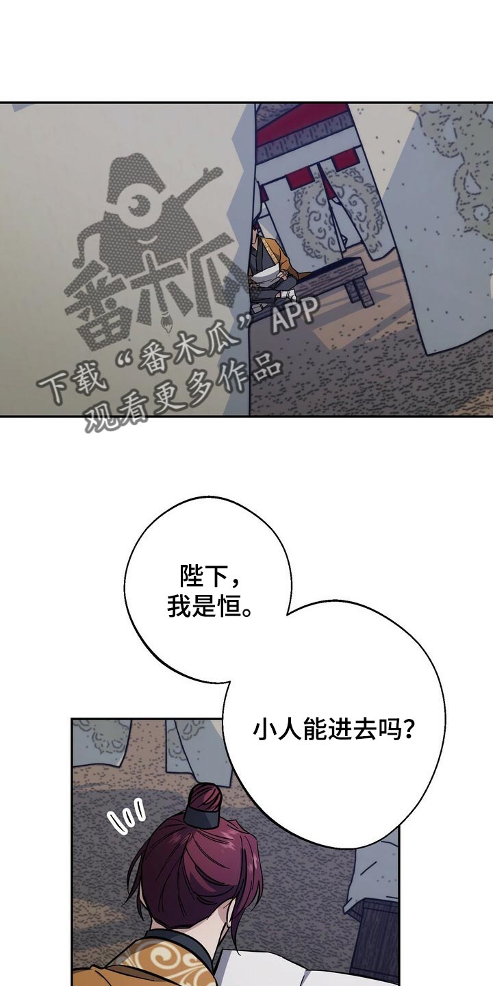 王权 第80话 第21页