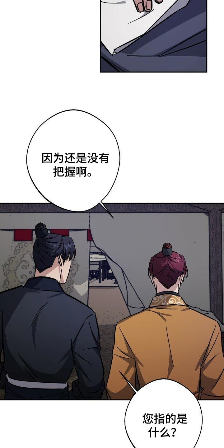 王权 第80话 第27页