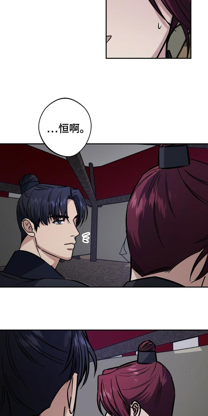王权 第80话 第29页